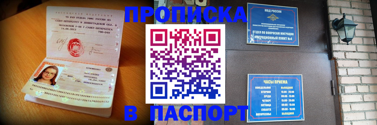 временная регистрация купить в Гремячинске