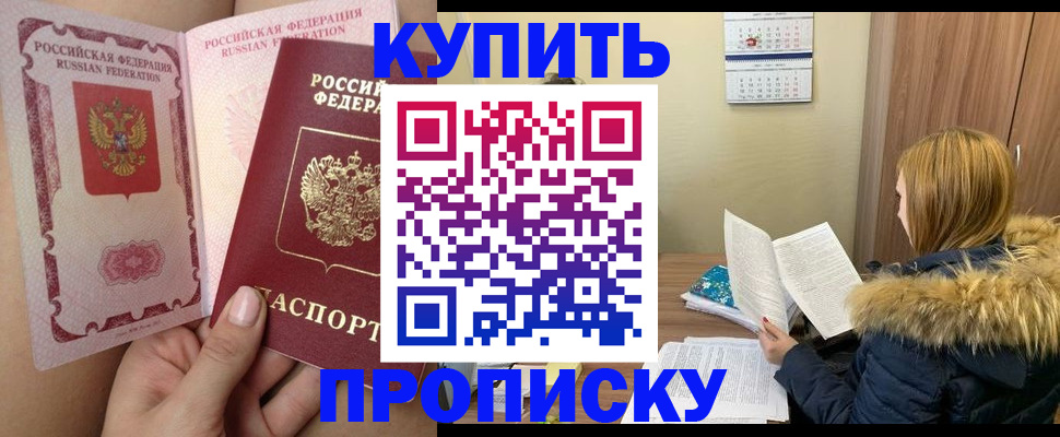 прописка законно в Гремячинске