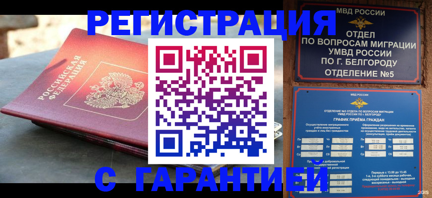 временная регистрация собственник в Гремячинске