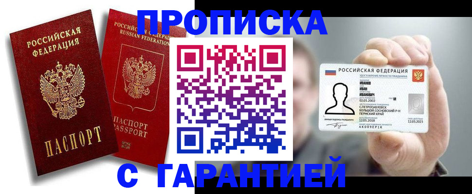 прописка штамп в Гремячинске