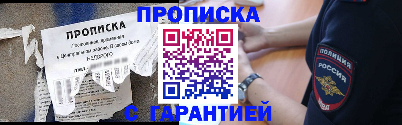 временная прописка в Гремячинске