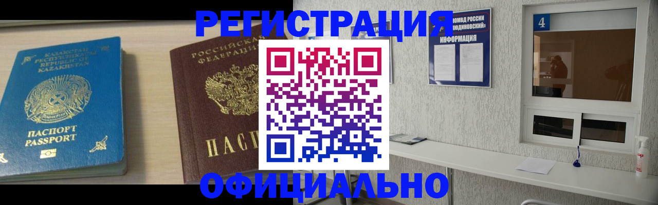 временная прописка в Гремячинске